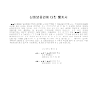 통지서 (신원보증인) 통지서 (신원보증인)